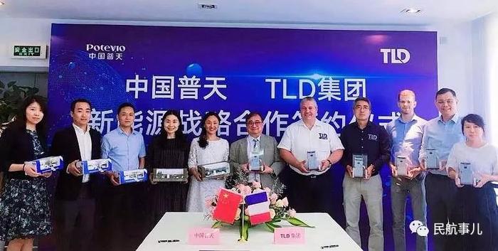 中国普天与TLD签署民航“油改电”项目战略合作协议
