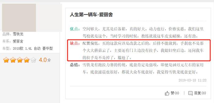 售后服务夺冠的东风雪铁龙：背后的用户口碑却只是“表里不一”？