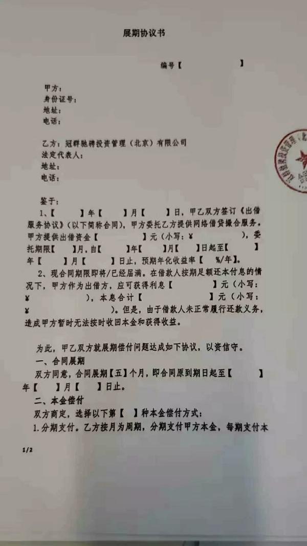 冠群驰骋涉嫌非法吸存被立案：早已注销公司 还是失信被执行人