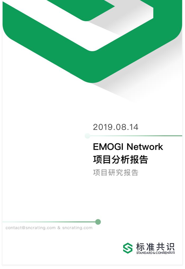 EMOGI Network 项目分析报告｜标准共识