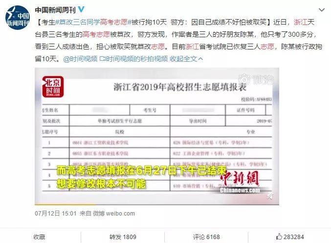 无语！一女生被前男友篡改高考志愿，竟是为了2人上同一所大学