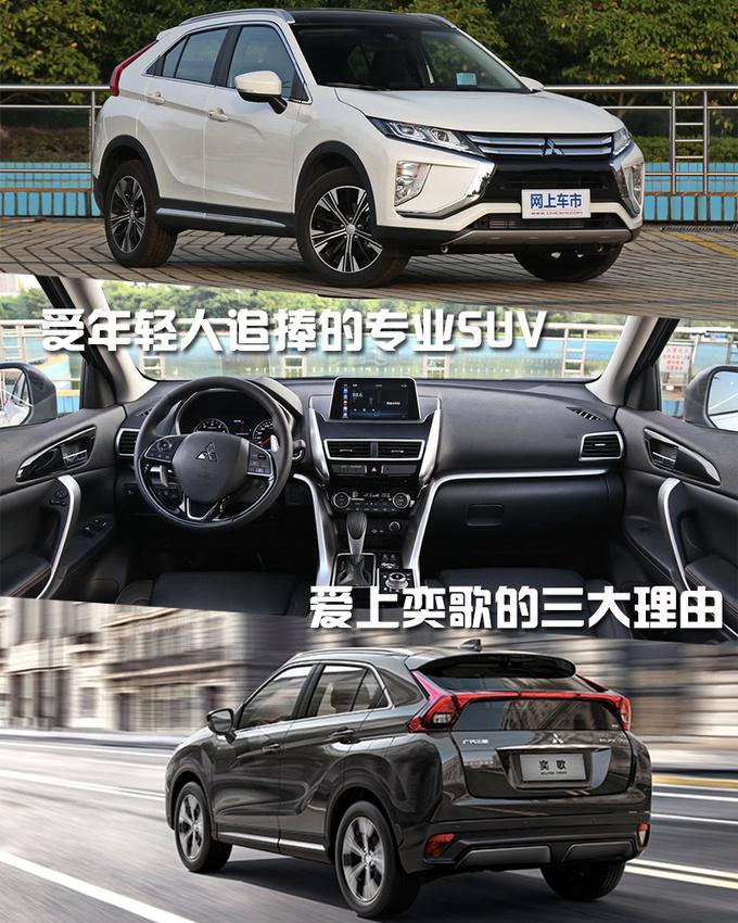 15万级专业SUV！选择奕歌的三大理由