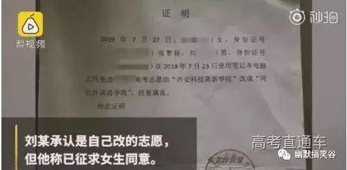 无语！一女生被前男友篡改高考志愿，竟是为了2人上同一所大学