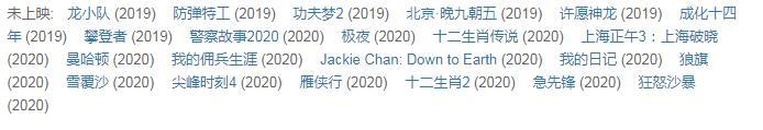 成龙接连出演烂片，这是晚节不保？还有十多部电影没有公映