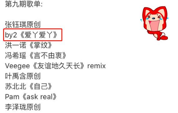 明日之子第九期歌单曝光，BY2重新演绎成名曲，网友：零星警告