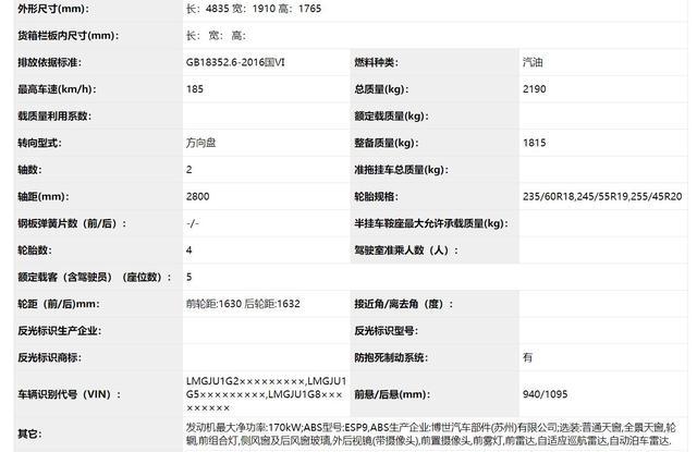 390T动力新增5座版车型，中期改款广汽传祺GS8新车型亮相工信部