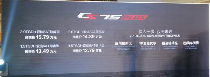 长安CS75 PLUS上市 4款车型/售12.79-15.79万元