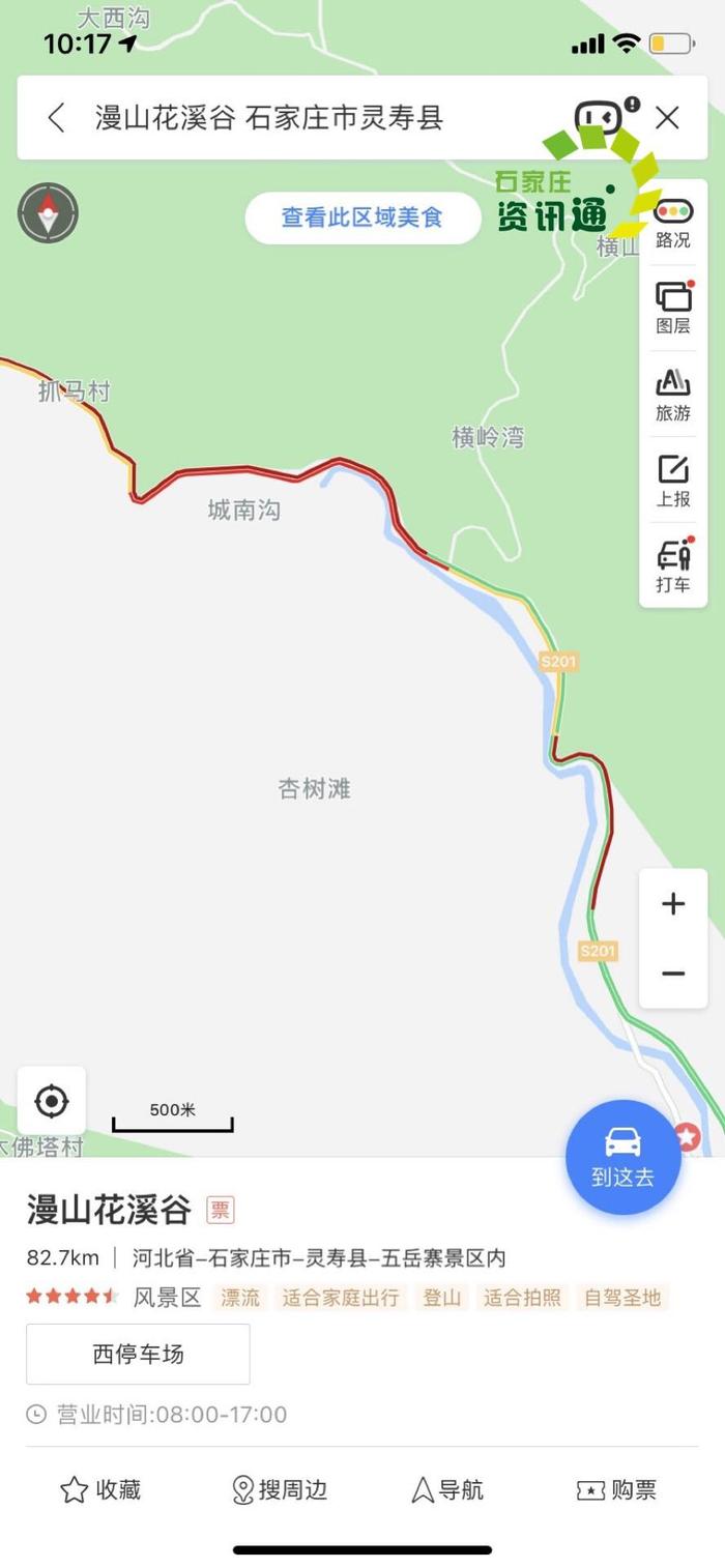 石家庄网红景点花溪谷大堵车，上万游客滞留景区遭吐槽