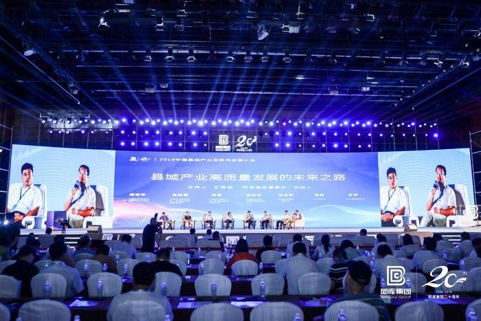 2019中国县域产业互联网发展大会召开助推县域步入数字经济快车道
