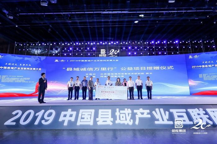 2019中国县域产业互联网发展大会召开助推县域步入数字经济快车道