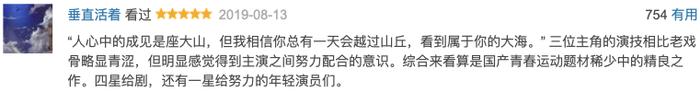 杨超越的影视剧首秀，居然是一部家庭伦理片