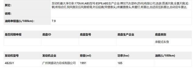 390T动力新增5座版车型，中期改款广汽传祺GS8新车型亮相工信部