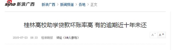 银行催收助学贷款，141名大学毕业生姓名、住址被公开！最低欠3.47元