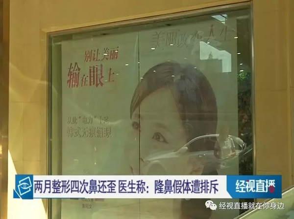 女子隆鼻假体遭排斥，两个月整形四次，鼻子还是歪的：“我都不敢出门！”