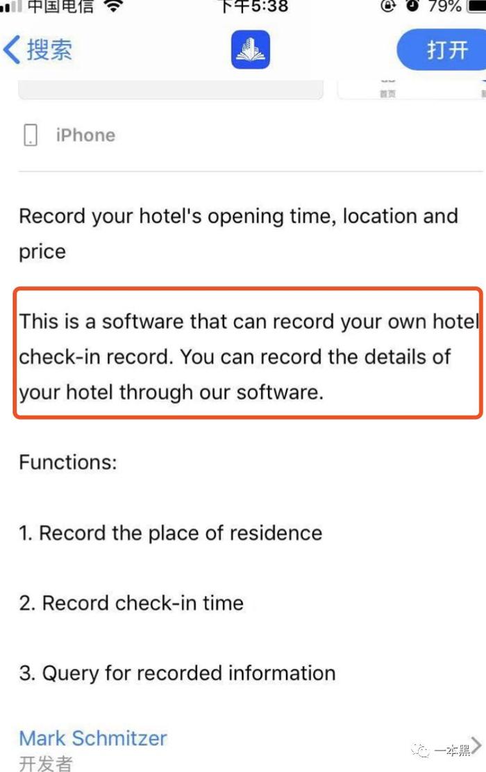 我在App Store花了45元，查到自己的开房记录