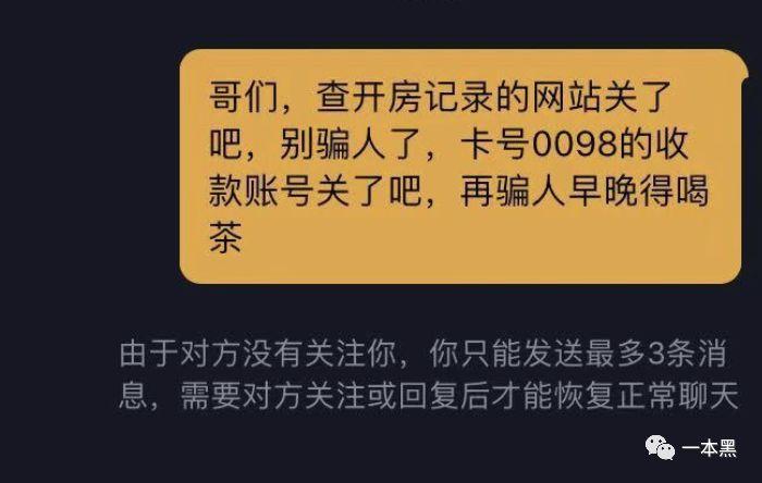 我在App Store花了45元，查到自己的开房记录