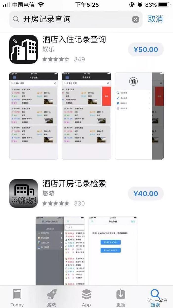 我在App Store花了45元，查到自己的开房记录