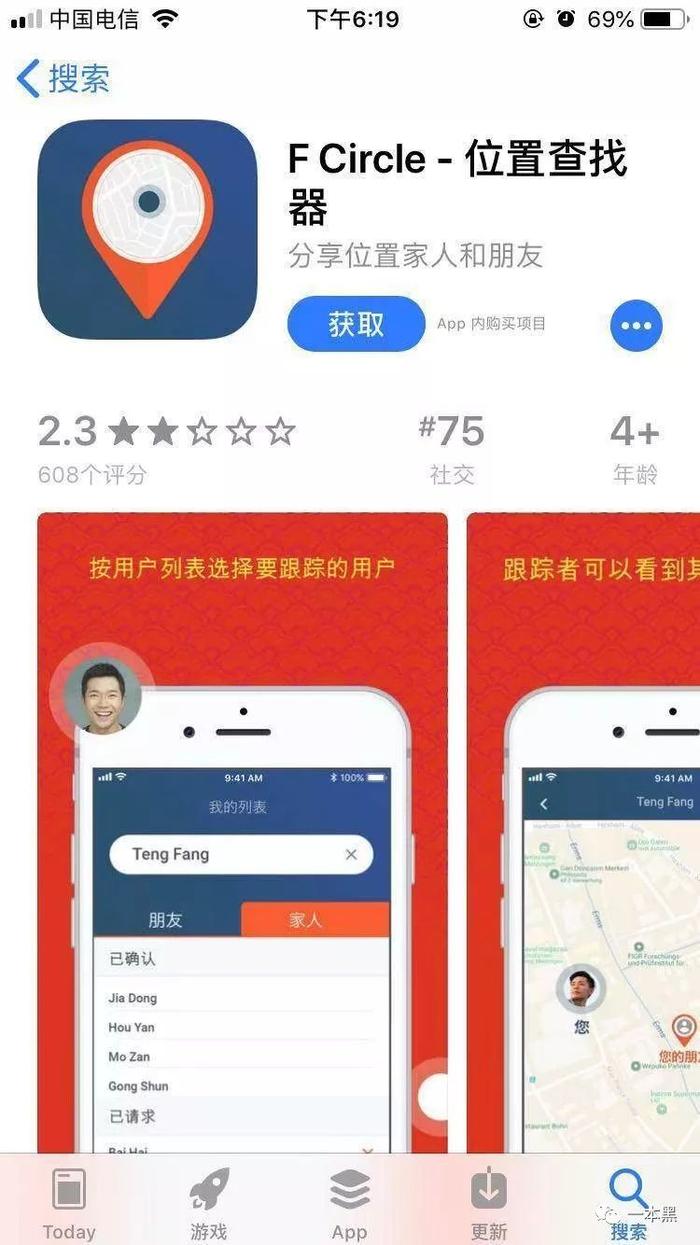 我在App Store花了45元，查到自己的开房记录