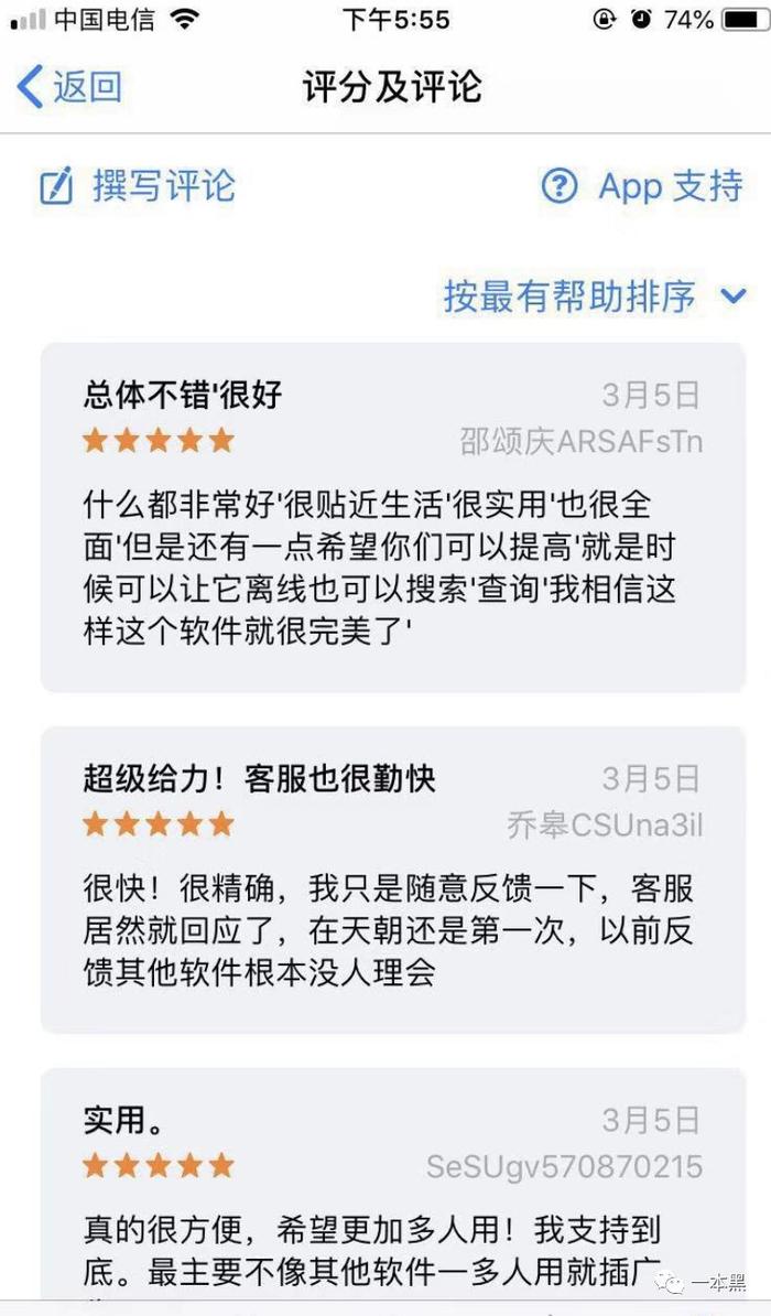 我在App Store花了45元，查到自己的开房记录