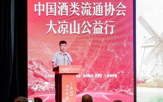 中国酒类流通协会大凉山公益行启动，以苦荞深加工助力精准扶贫