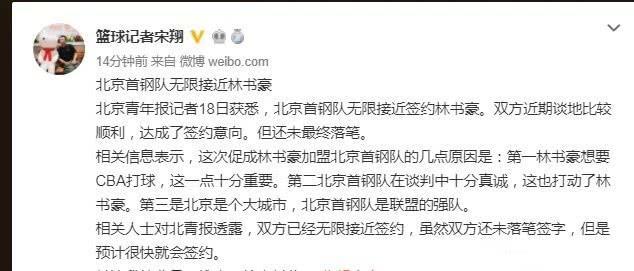 他真的来了！林书豪无限接近签约北京首钢，要求年薪实属友情价！