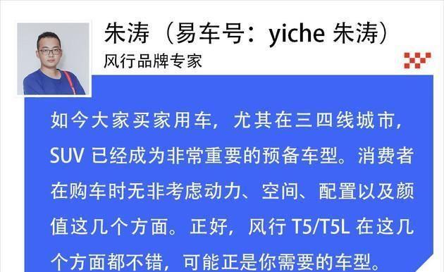 新东风风行T5/T5L上市 售价6.99万元起 满足一切家用需求