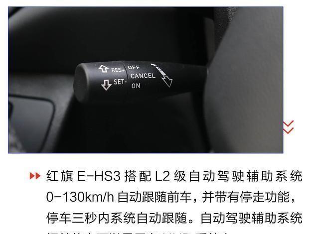 红旗E-HS3首款纯电SUV上市 配L2自动驾驶 综合续航377km