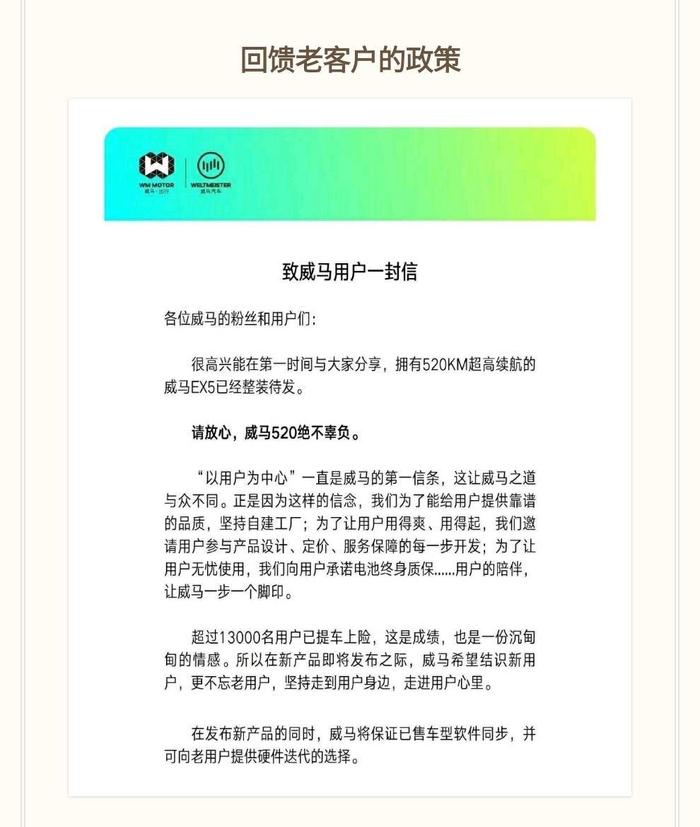 主动示好却遭车主维权，威马的“关怀计划”错了吗？