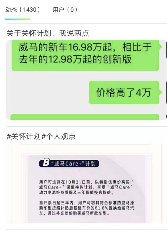 主动示好却遭车主维权，威马的“关怀计划”错了吗？