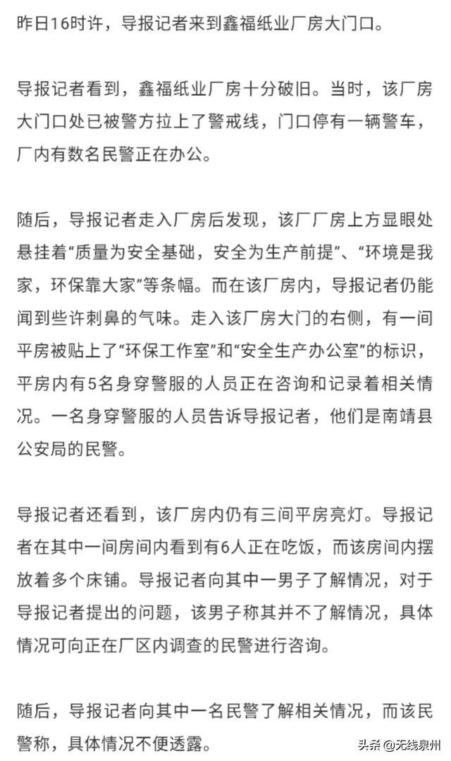 漳州一纸厂夺走3条人命！6年间多次被要求整改！事发时正停业整顿......