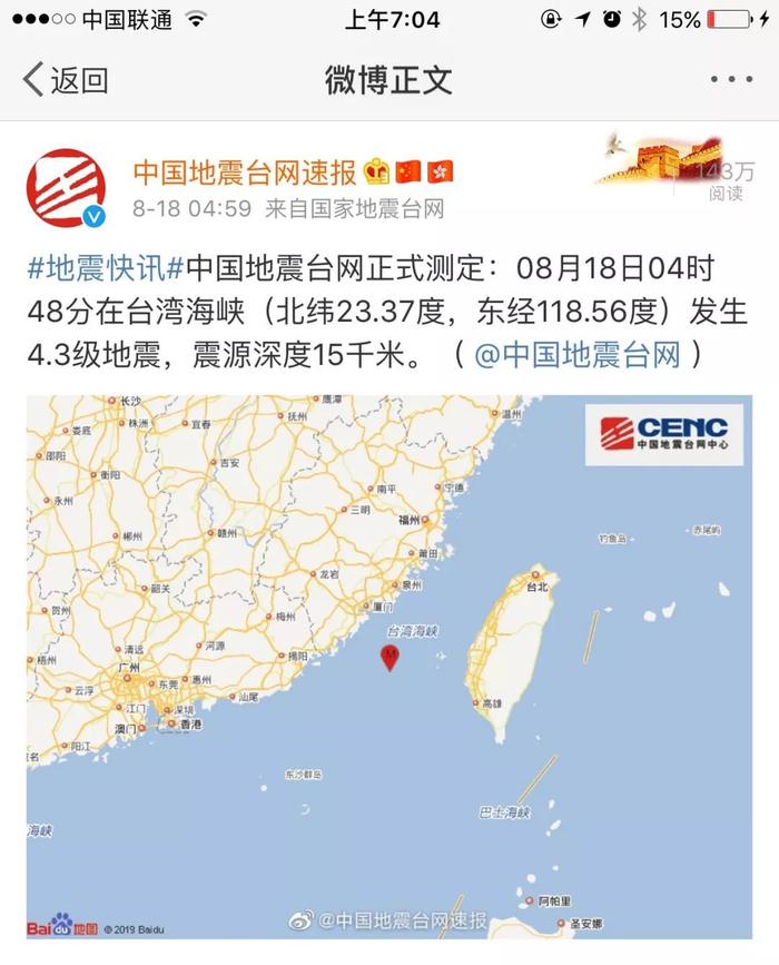 又地震！台湾海峡发生4.3级地震，泉州震感明显！