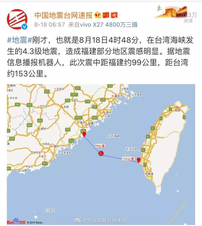 又地震！台湾海峡发生4.3级地震，泉州震感明显！