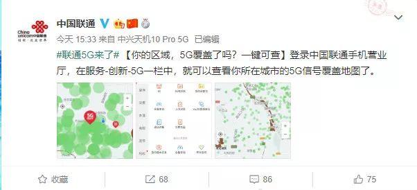 中国联通上线5G覆盖查询功能：你家覆盖了吗？
