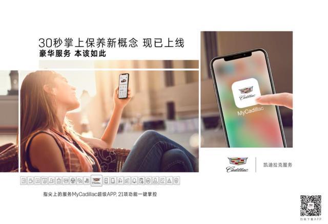 据说，每一个凯迪拉克车主都有这么一个超级APP