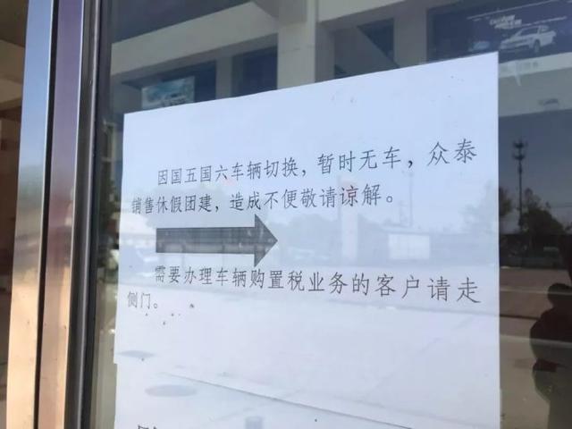 众泰全系未能推出国六车型，陷入销量困境