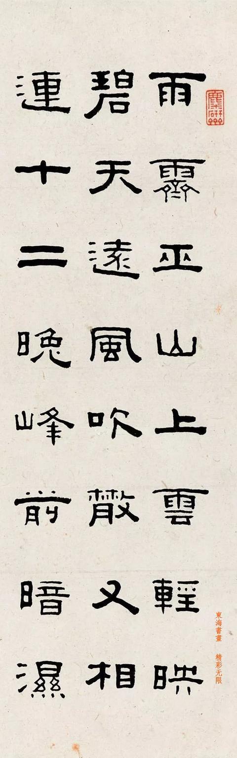 王福庵1948年作隶书毛文锡词镜框