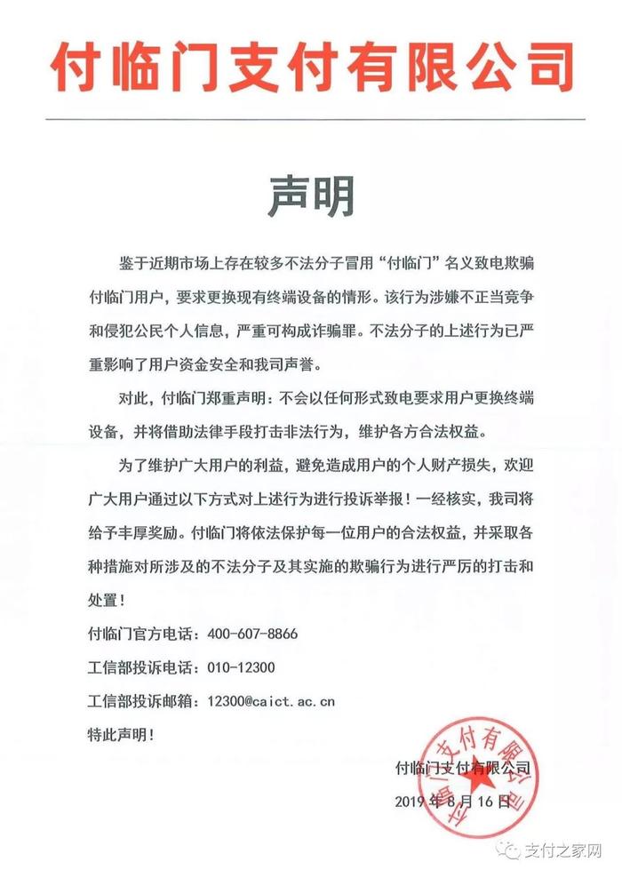 早茶：中央发文！支持深圳开展移动支付等创新项目丨随行付发布举报有奖公告｜付临门发布重要声明