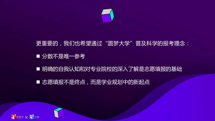 第三届全国学业与发展峰会在京举行，并发布圆梦大学白皮书