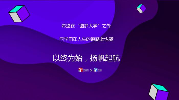 第三届全国学业与发展峰会在京举行，并发布圆梦大学白皮书