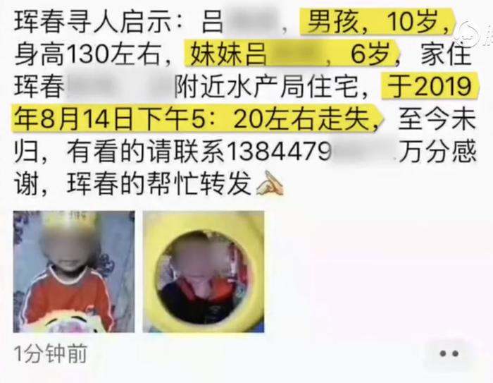 【注意】快开学了！10岁男孩带妹妹失踪！200多志愿者找了两天…