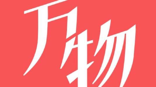 单月交易额破亿 社群电商“万物心选”完成2000万美元B轮融资