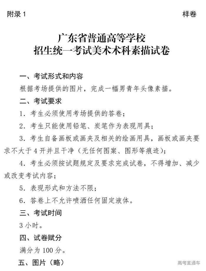 大纲公布！2020广东艺体类术科考试说明最全汇总（附最新评分标准+考试内容）