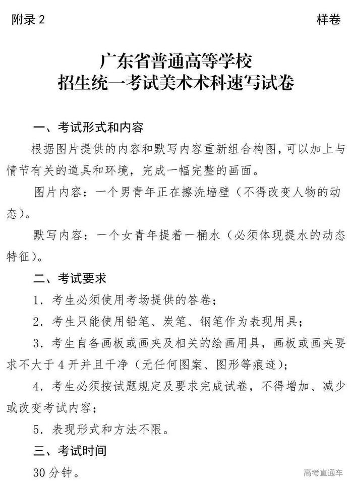 大纲公布！2020广东艺体类术科考试说明最全汇总（附最新评分标准+考试内容）