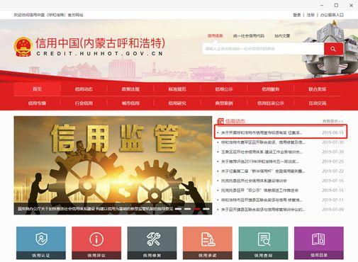 呼和浩特市面向全国公开征集信用宣传标语，入围有奖！