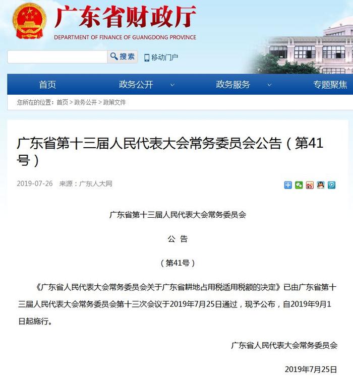 @江门人：9月1日起，再这样干就要交“耕地占用税”了！严重者还要坐牢...