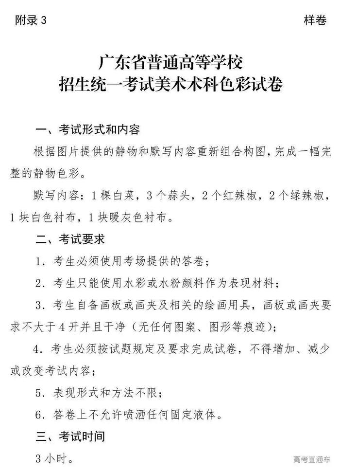 大纲公布！2020广东艺体类术科考试说明最全汇总（附最新评分标准+考试内容）