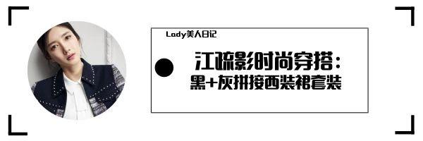 江疏影西服穿上瘾了，内搭T恤和超短裤，老阿姨瞬间变俏皮小姑娘