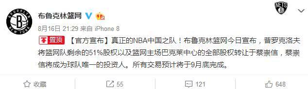 蔡崇信收购篮网，会引进国内球员吗？看看之前采访，就知道了