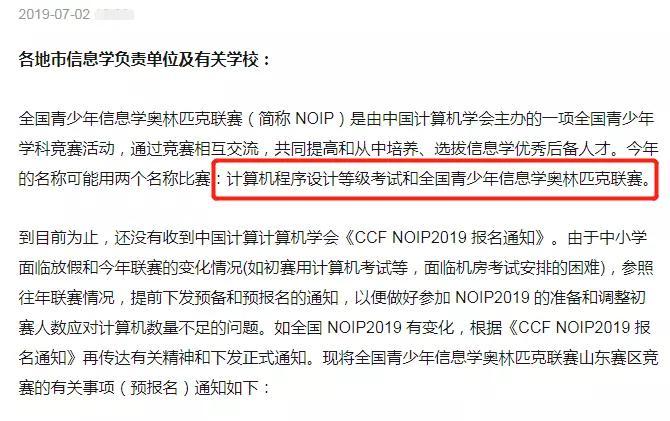 NOIP信息学竞赛从2019年起暂停！“信奥”被叫停