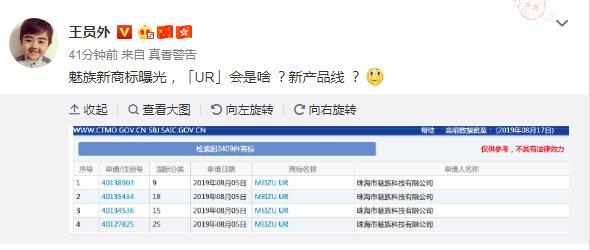 魅族为黄花梨注册MEIZU UR新商标？8月28号值得期待